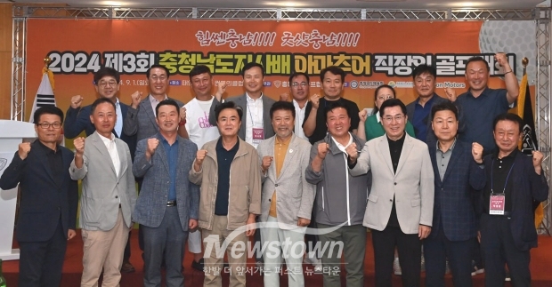 제3회 충남도지사배 아마추어 직장인 골프대회