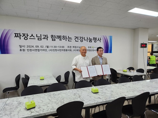 이날 짜장(운천)스님과 차강수 인천시연합기자단회장이 업무협약을 체결했다.