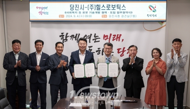 당진시-㈜힐스로보틱스 로봇 기술개발 업무 협약식