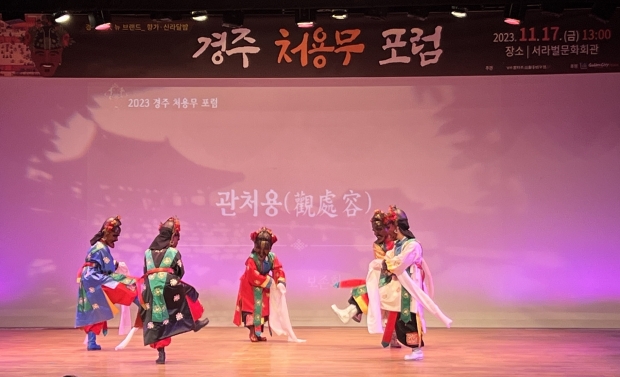 지난해 서라벌문화회관에서 열린 경주 처용무 포럼