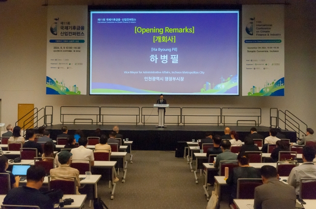 제11회 국제기후금융,산업 컨퍼런스 행사 전경