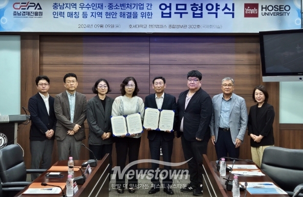 호서대학교 경영대학-충남경제진흥원 ‘충남지역 우수인재·중소벤처기업 간 인력 매칭 등 지역 현안 해결’ 업무협약식
