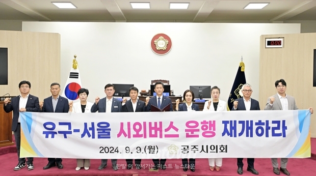 유구터미널-서울 시외버스 운행 재개 촉구