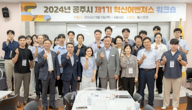 ‘제1기 혁신어벤져스’ 워크숍