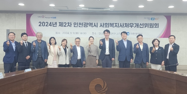 2024 제2차 인천광역시 사회복지사처우개선위원회 사진(2024.9.9.)