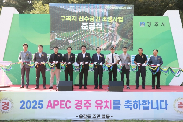 경주시는 지난 10일 용강동 구곡지 일원에서 주낙영 경주시장, 이동협 경주시의장을 포함해 시·도의원 및 지역주민 등 300여명이 참석한 가운데 ‘구곡지 친수공간’ 준공식을 개최하고 있다.