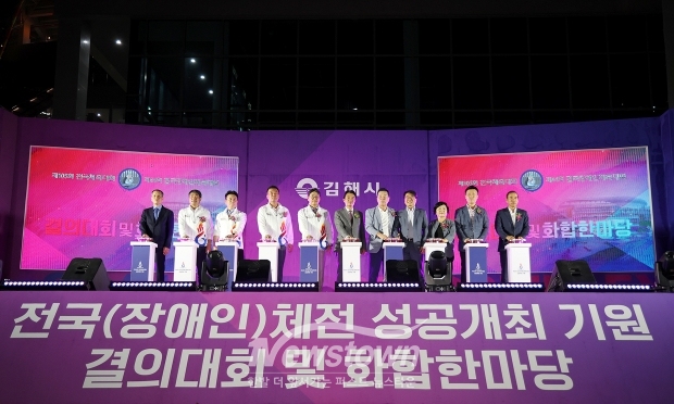 전국(장애인)체전 성공개최 기원 결의대회 및 화합한마당