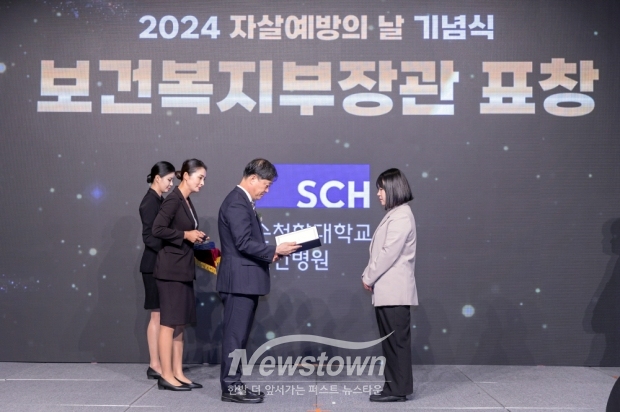 순천향대천안병원 생명사랑위기대응센터가 최근 서울 더플라자호텔 그랜드볼룸에서 열린 ‘2024 자살예방의 날 기념식’에서 지역 자살 예방에 기여한 공로로 보건복지부 장관 표창을 수상했다.