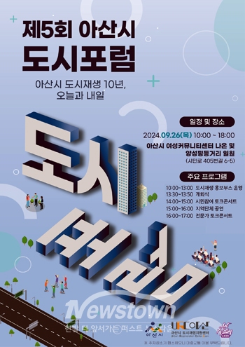 2024년 제5회 도시포럼