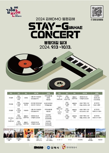 STAY–G(GIMHAE) 문화콘서트