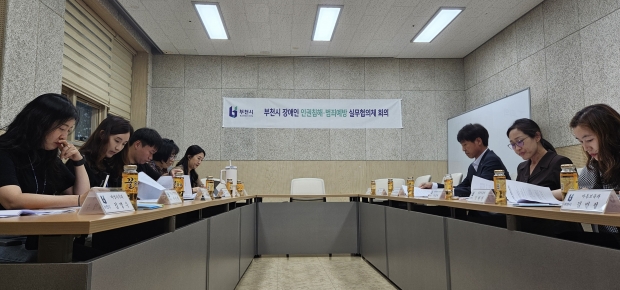 2024 제2차 부천시 장애인권침해 · 범죄예방 실무협의체 회의 모습