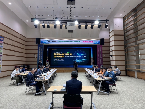 포항시는 19일 시청 대회의실에서 제77주년 한국농촌지도자 전국대회 최종보고회를 개최했다.