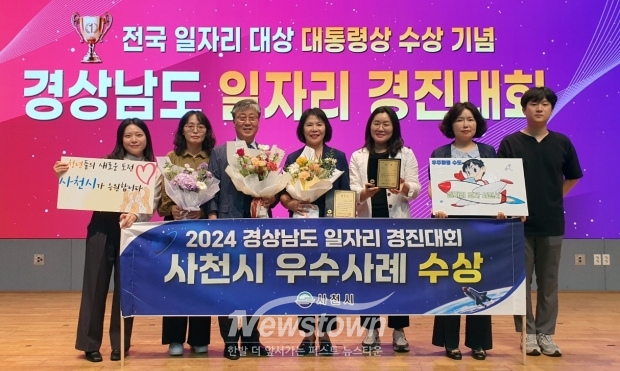 2024 경상남도 일자리 경진대회 시상식(우수상 사천시)