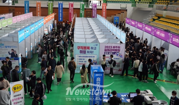 2023 충주시 일자리박람회