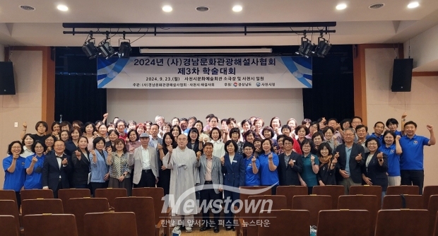 2024년도 경남문화관광해설사협회 제3차 학술대회