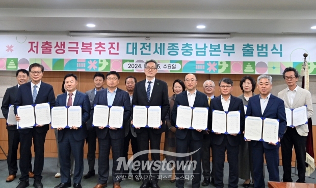 충청남도가 9월 25일 KBS 대전방송총국에서 대전광역시, 세종특별자치시 등과 함께 ‘저출생 극복 대전·세종·충남본부 출범식’을 열고, 충청권 15개 기관·단체장 명의로 ‘저출생 극복 대전·세종·충남본부 공동선언문’을 채택했다.