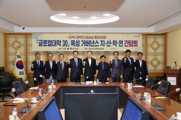 지난해 10월 열린 글로컬대학 30 육성 거버넌스 지산학연 간담회