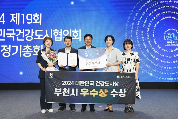 부천시  대한민국건강도시협의회(KHCP) ‘대한민국 건강도시상’ 수상 기념사진