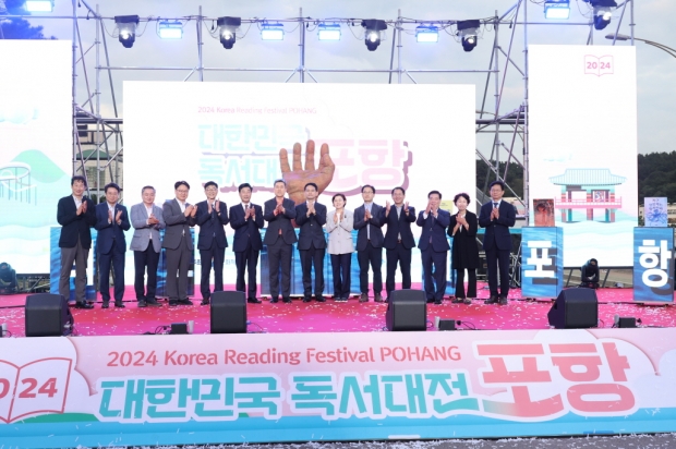 지난 27일부터 3일간 영일대 해상누각 일원에서 ‘2024 대한민국 독서대전 포항’이 개최됐다