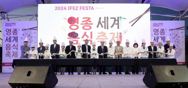지난 9월 28일 영종씨사이트파크 ‘2024 IFEZ FESTA 영종 세계음식축제’ 개막식 퍼포먼스 현장
