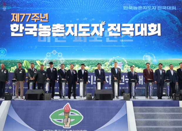 1일 포항종합운동장에서 열린 ‘제77주년 한국농촌지도자 전국대회’ 대회식.