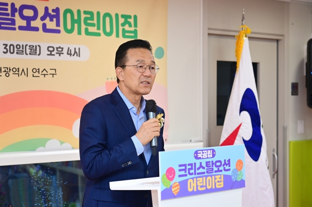 이재호 연수구청장이 국공립크리스탈오션어린이집 개원식에서 축사를 하고 있다.