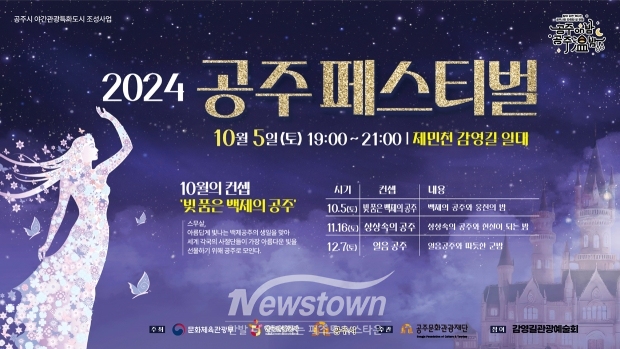 2024 공주 페스티벌-빛품은 백제의 공주