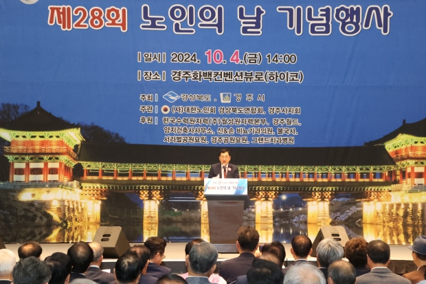주낙영 시장이 지난 4일 제28회 노인의 날 기념행사에 참석해 환영사를 하고 있다.