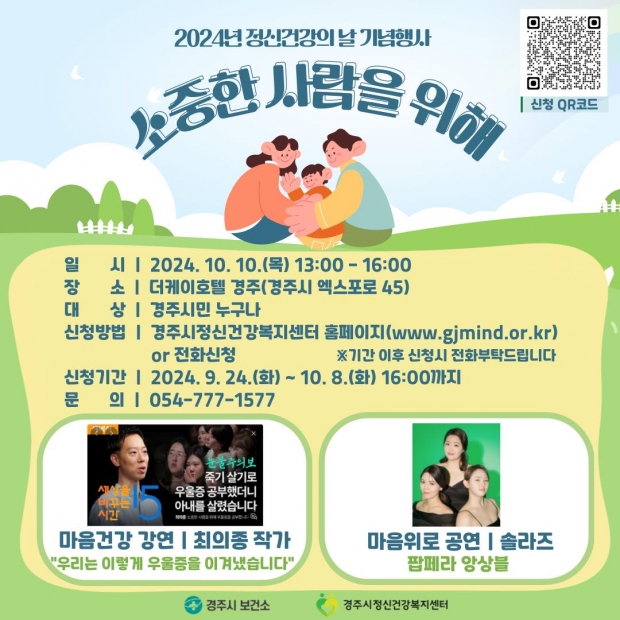 정신건강의 날 기념행사 포스터