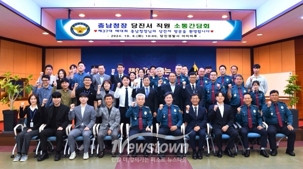 배대희 충남경찰청장 소통간담회