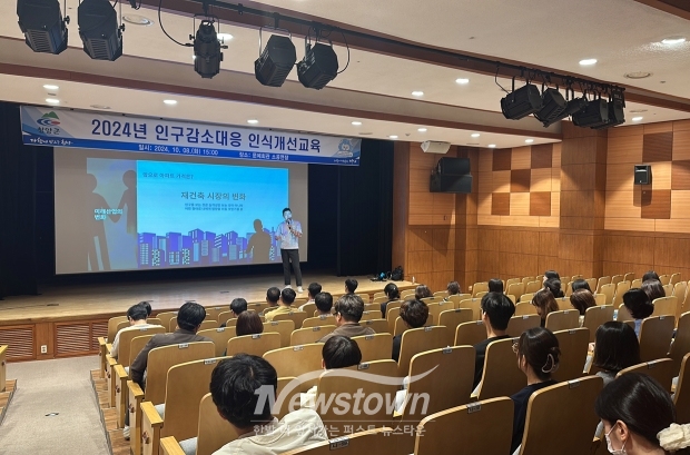 인구감소대응 인식개선 교육