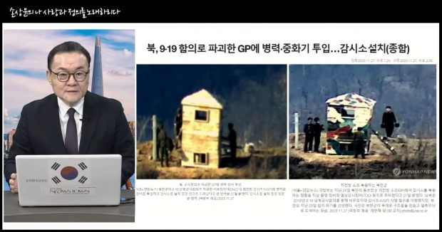 지난해 12월 뉴스타운 손상윤 회장이 북한 초소 복원에 대한 방송을 진행했다. / 자유미래TV