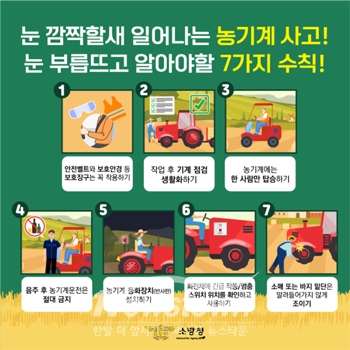 농번기 농기계 안전사고 주의