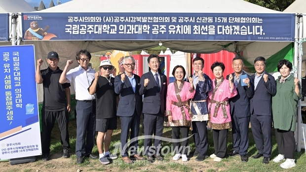 국립공주대학교 의과대학 공주 유치 서명운동