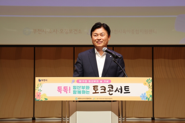 조용익 부천시장이 톡톡! 임산부와 함께하는 토크콘서트에서 기념사를 하고 있다