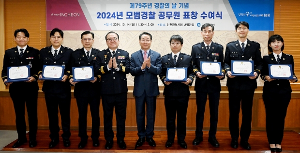 유정복 인천광역시장이 14일 시청 접견실에서 제79주년 경찰의 날 기념 '2024년 모범경찰 공무원 표창 수여식'에서 표창을 수여한 뒤 기념촬영을 하고 있다.