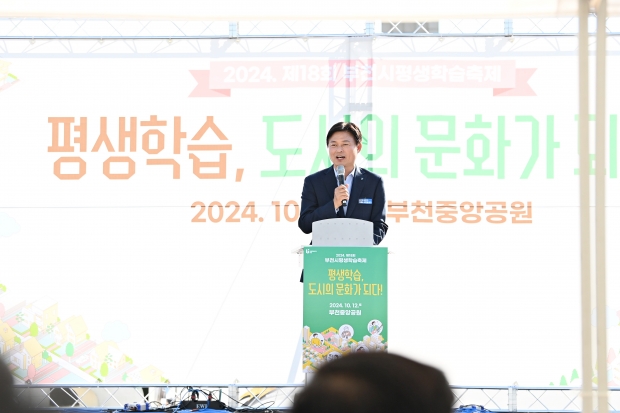 제18회 부천시평생학습축제 기념행사에서 인사말하는 조용익 부천시장