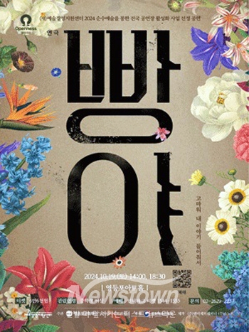 연극 ‘빵야’