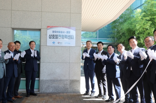 지난 9월 포항시청 내에 문을 연 한국석유공사-포항 상호발전협력센터 현판식