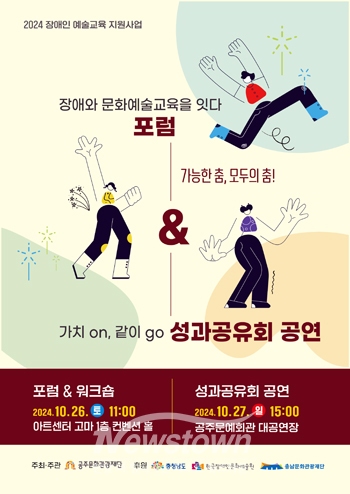 ‘장애인 예술교육 지원사업’ 포럼·성과공유회 공연