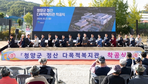 ‘정산 다목적복지관’ 착공식