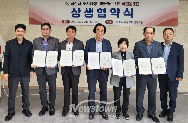 도시재생 마을관리 사회적협동조합 상생협약식