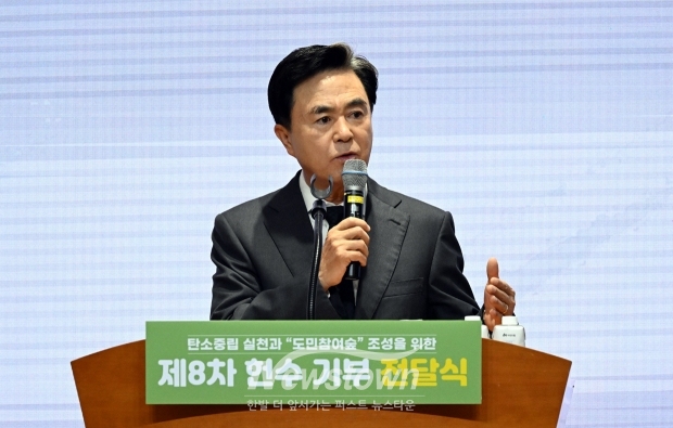 제8차 도민참여숲 조성 헌수 기부금 전달식(김태흠 충남도지사)