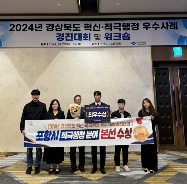 포항시가 지난 22일 2024년 경상북도 혁신·적극행정 우수사례 경진대회에서 최우수상을 수상한 후 관련 부서 직원들이 기념 촬영을 하고 있다.