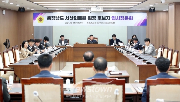 서산의료원 원장 후보자 인사청문회