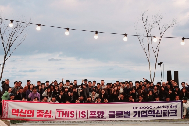 지난해 10월 장기면 창바우마을 캠핑장에서 열린 영일만(01·10000) 스타트업 데이에서 참가자들이 기념촬영을 하고 있다.