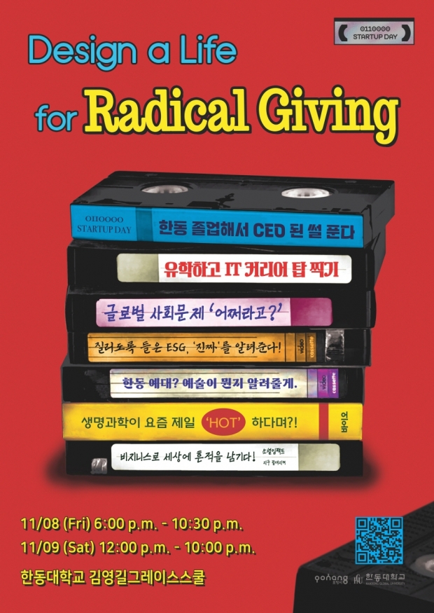 영일만(01·10000) 스타트업 데이 포스터
