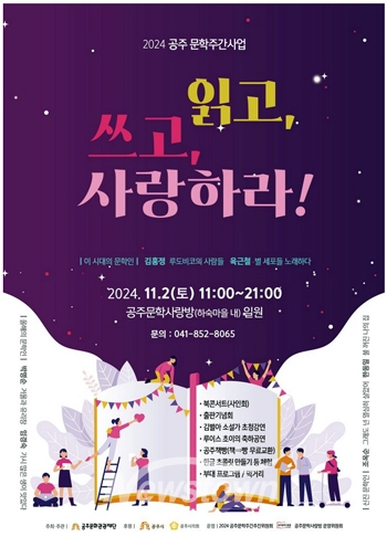 2024 공주문학주간