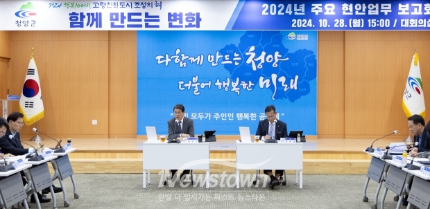 2024년 하반기 주요 현안업무 보고회
