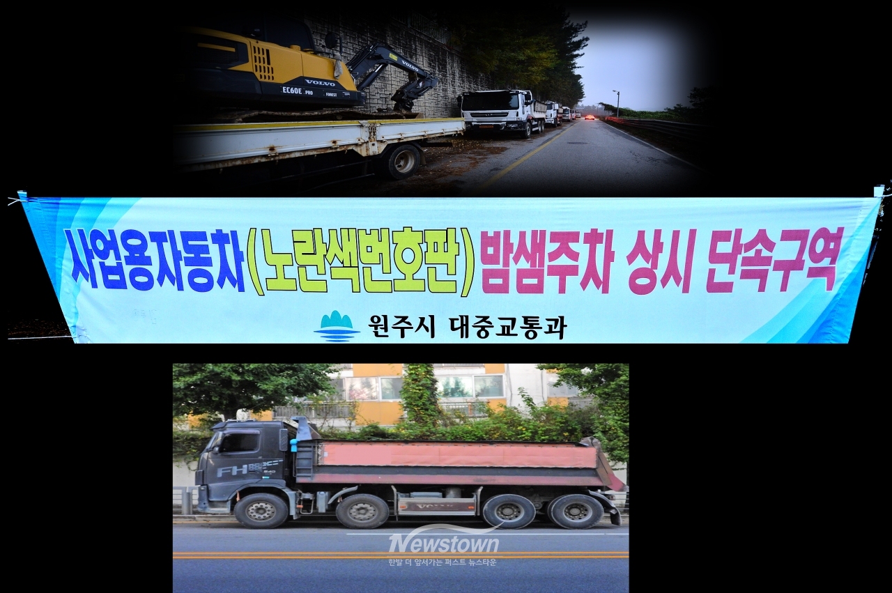 문막읍 왕건로에 불법밤샘주차현장